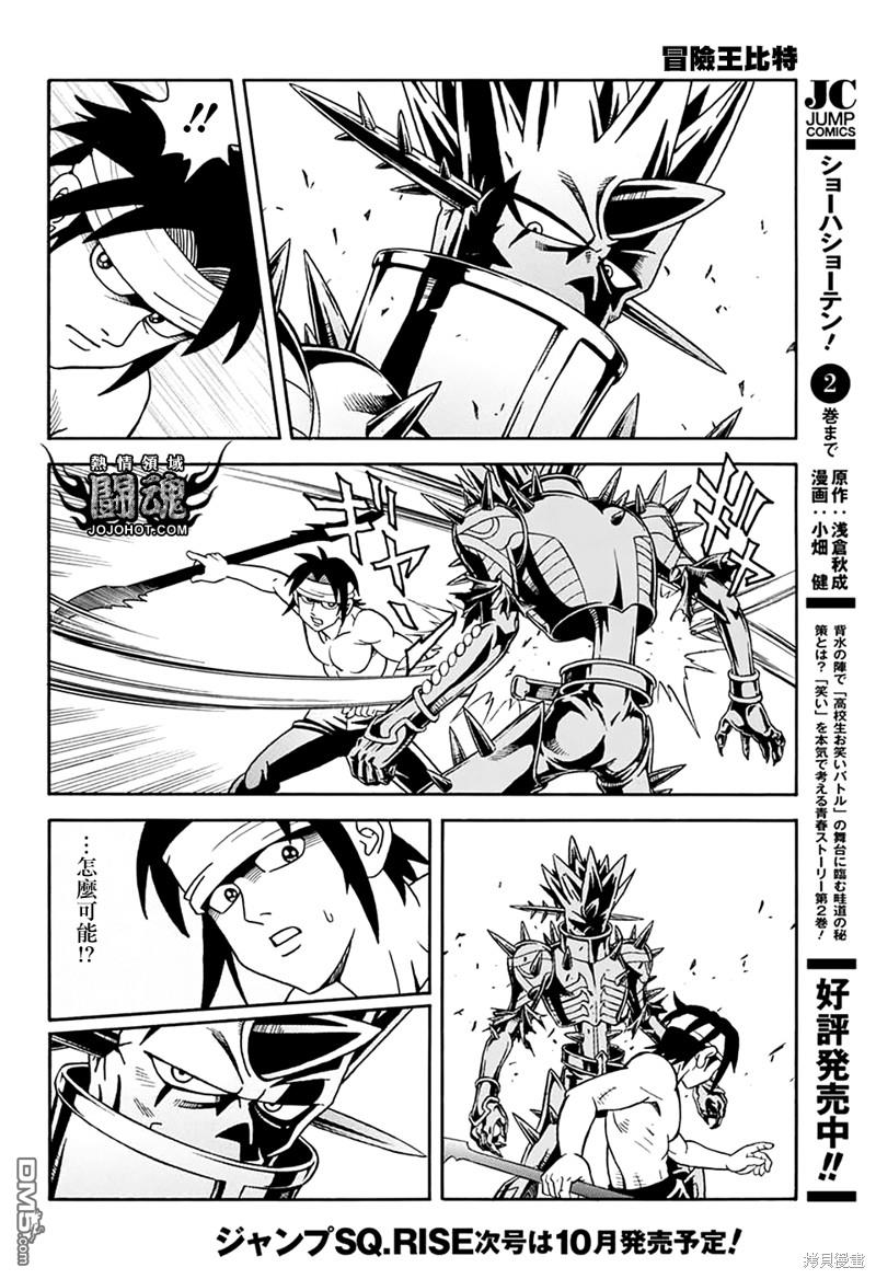 🍱少年冒险王Beet 第69话 第29页