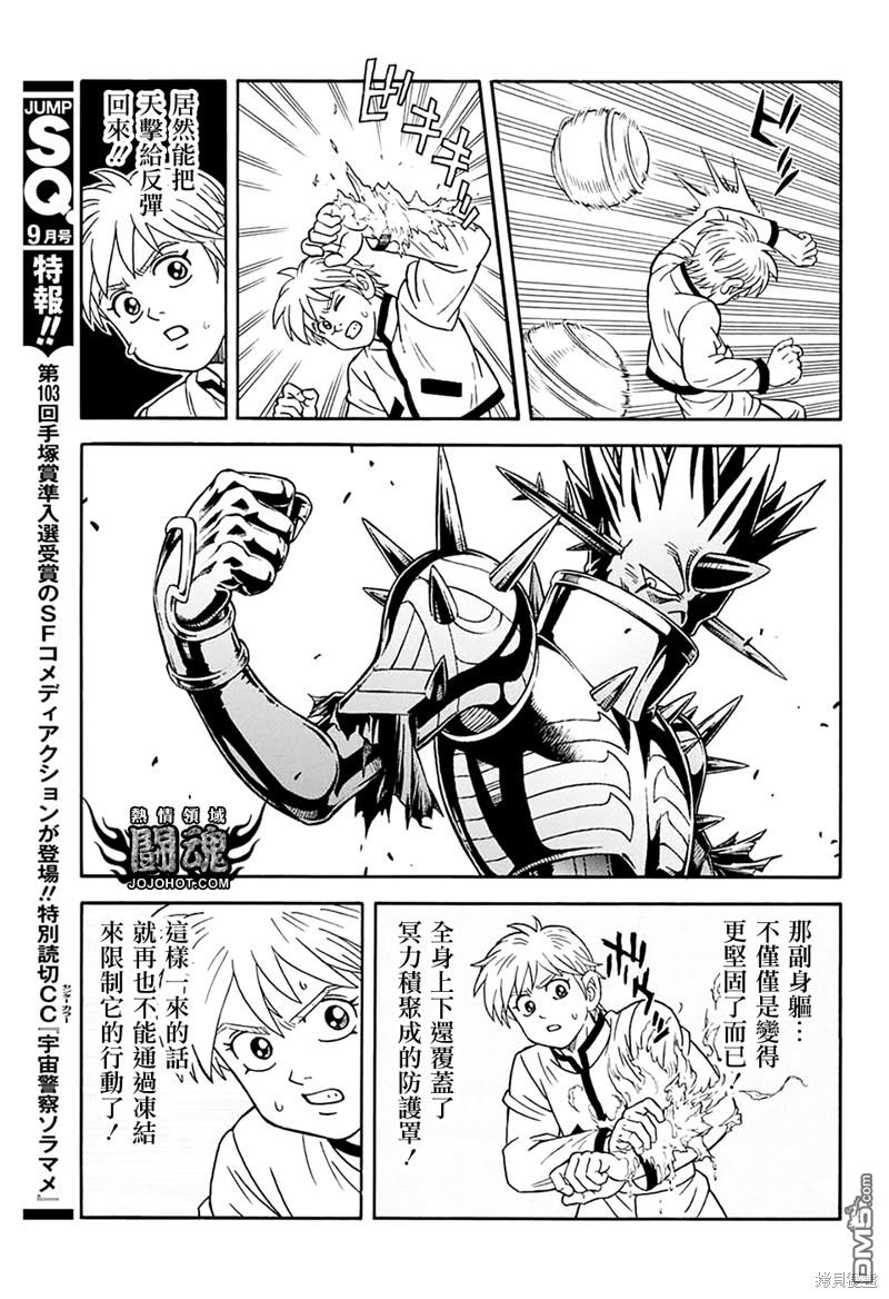 🍱少年冒险王Beet 第69话 第32页