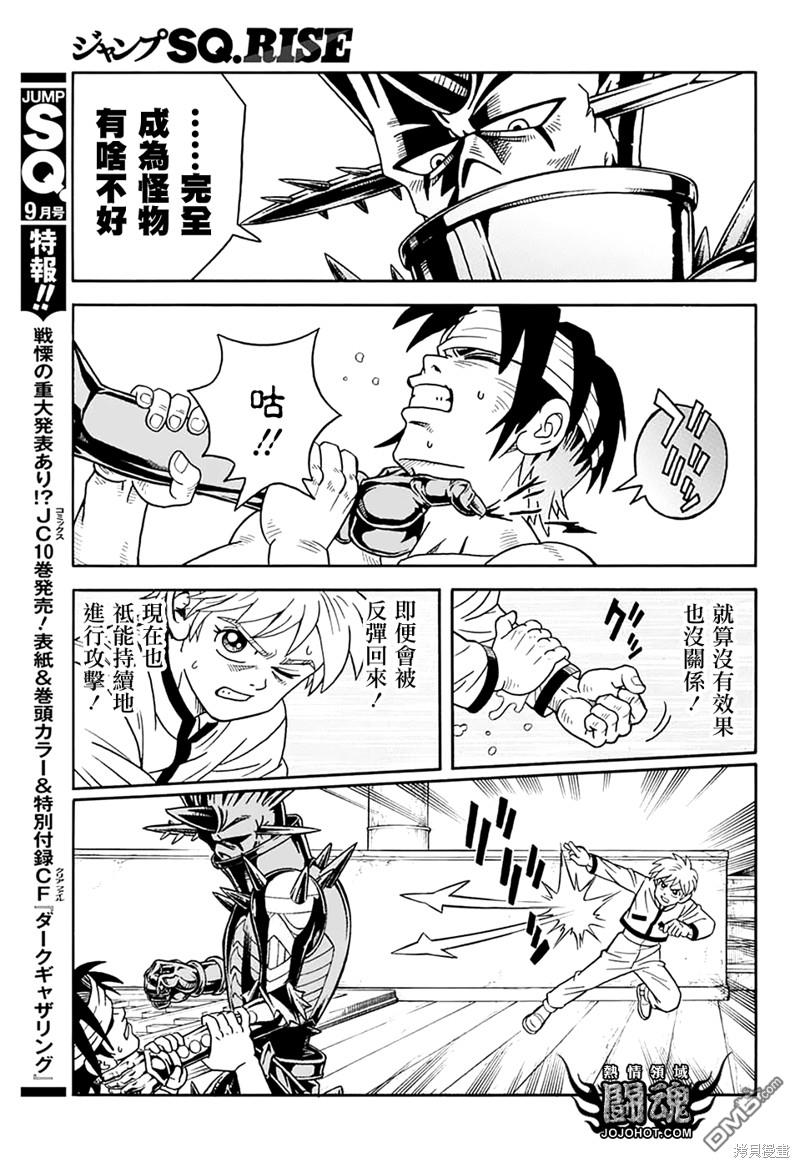 🍱少年冒险王Beet 第69话 第34页
