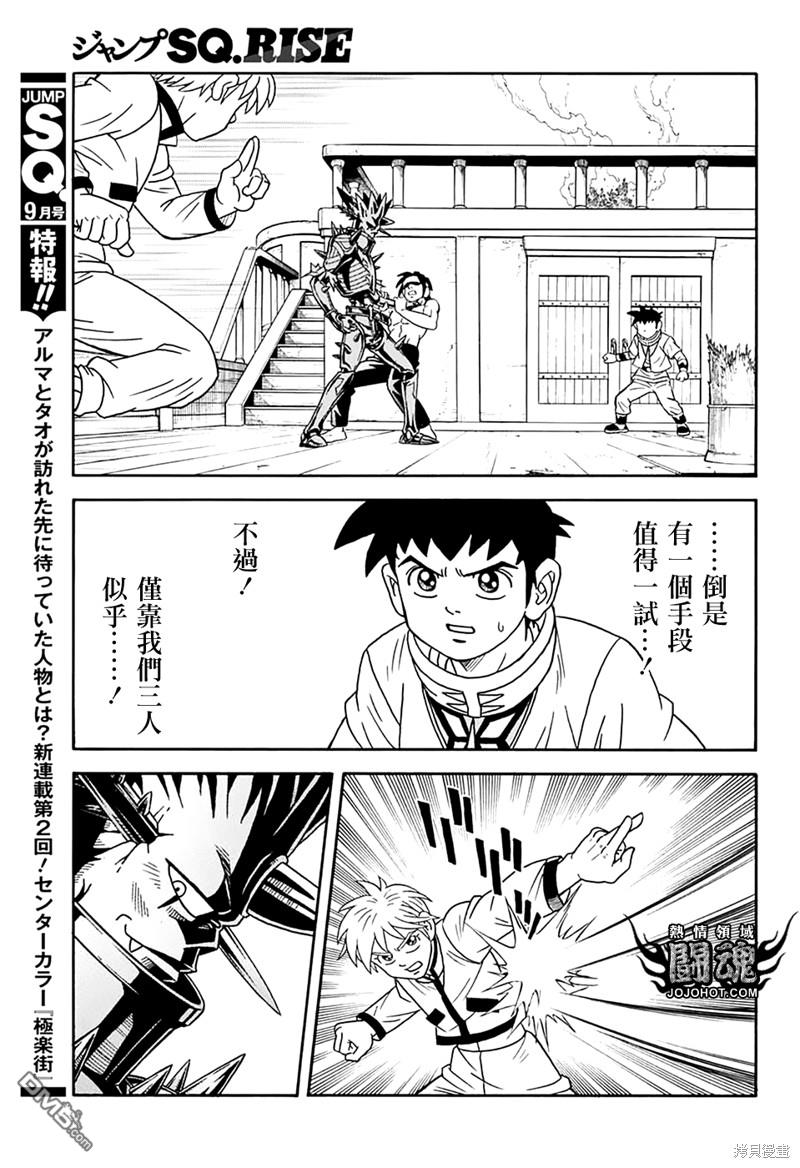 🍱少年冒险王Beet 第69话 第36页