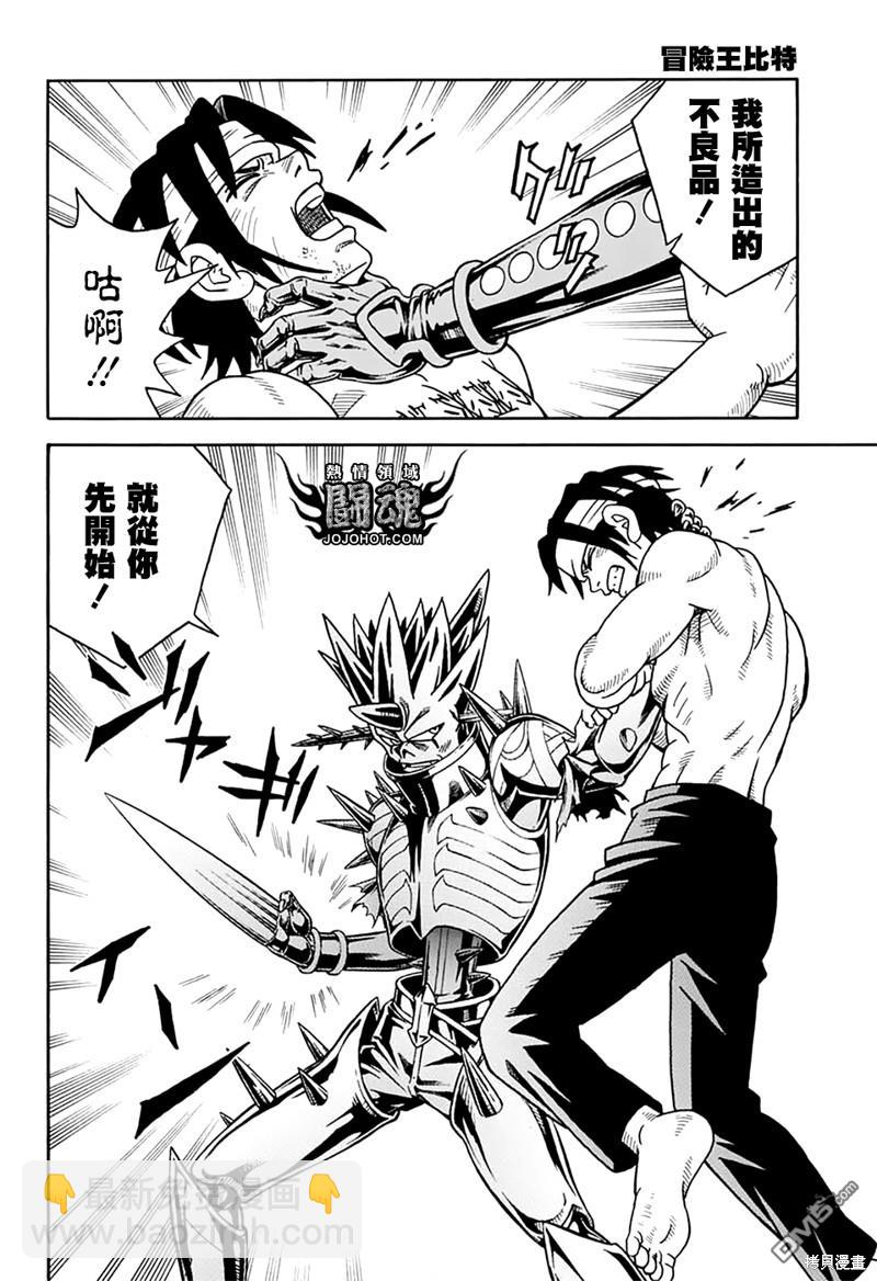 🍱少年冒险王Beet 第69话 第39页