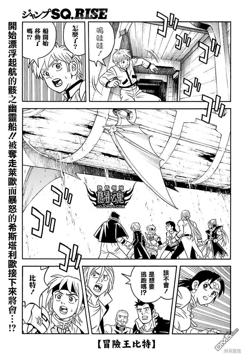 🍱少年冒险王Beet 第69话 第4页