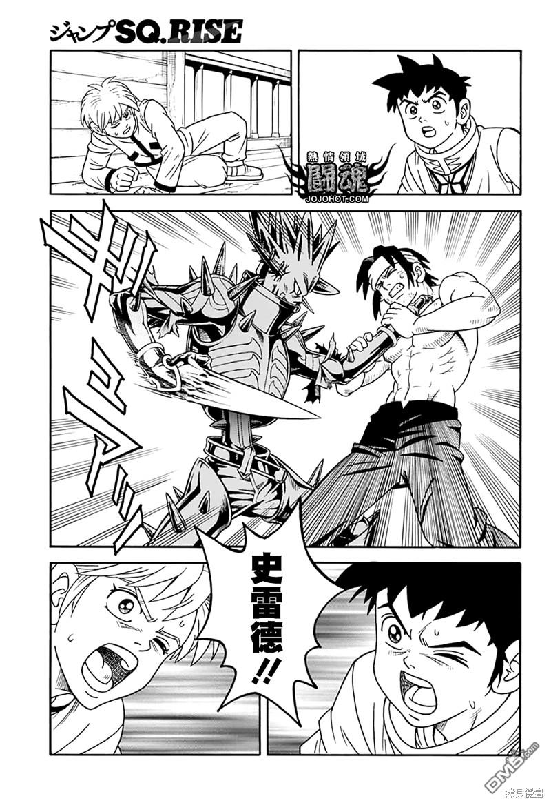🍱少年冒险王Beet 第69话 第40页