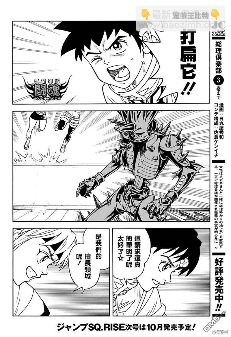 🍱少年冒险王Beet 第69话 第45页