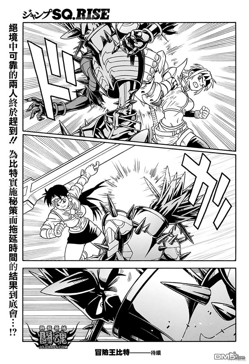 🍱少年冒险王Beet 第69话 第46页