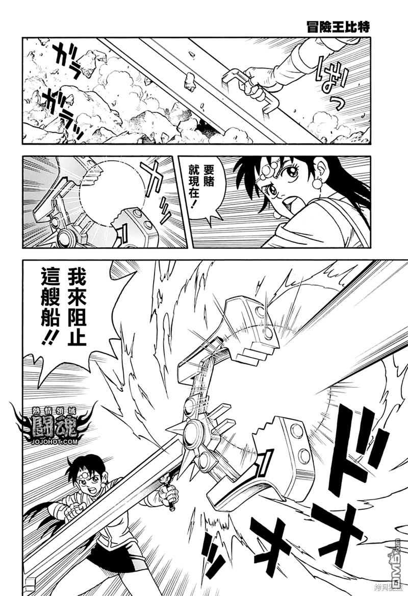🍱少年冒险王Beet 第69话 第5页