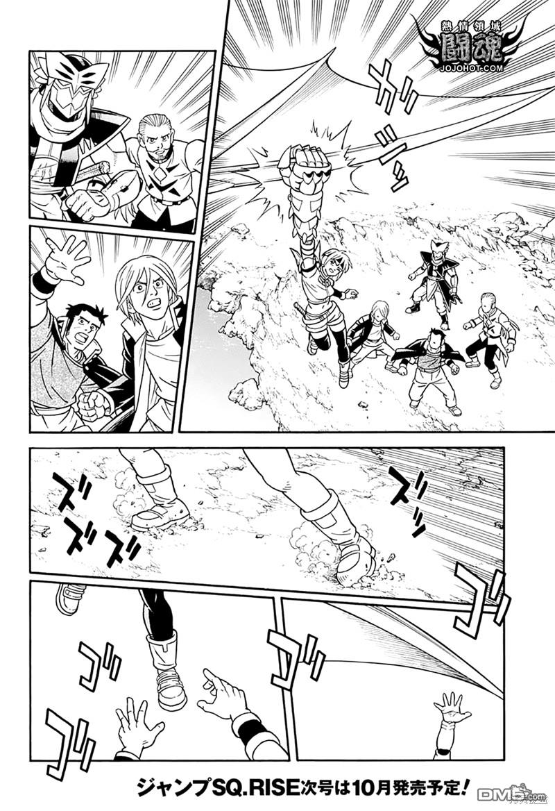 🍱少年冒险王Beet 第69话 第7页