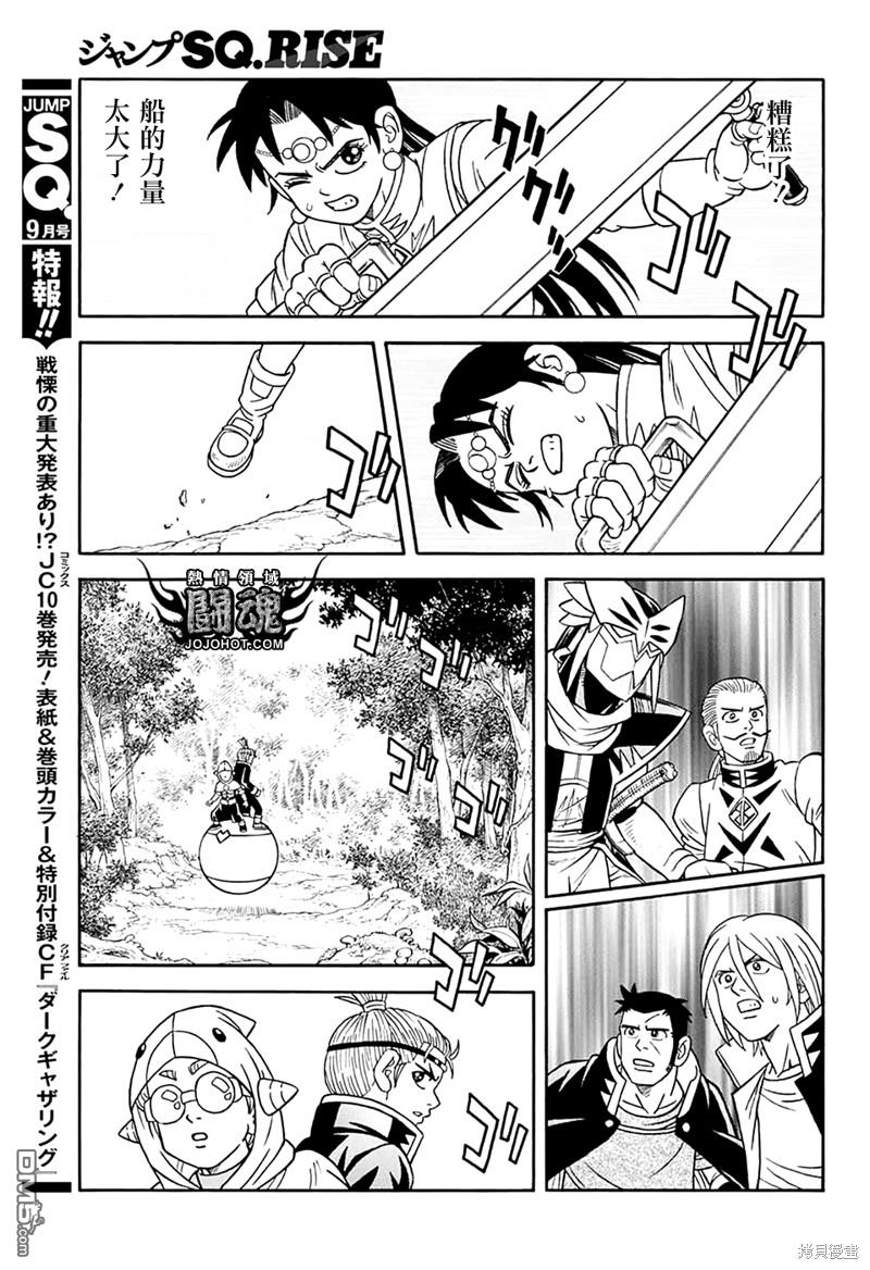 🍱少年冒险王Beet 第69话 第8页