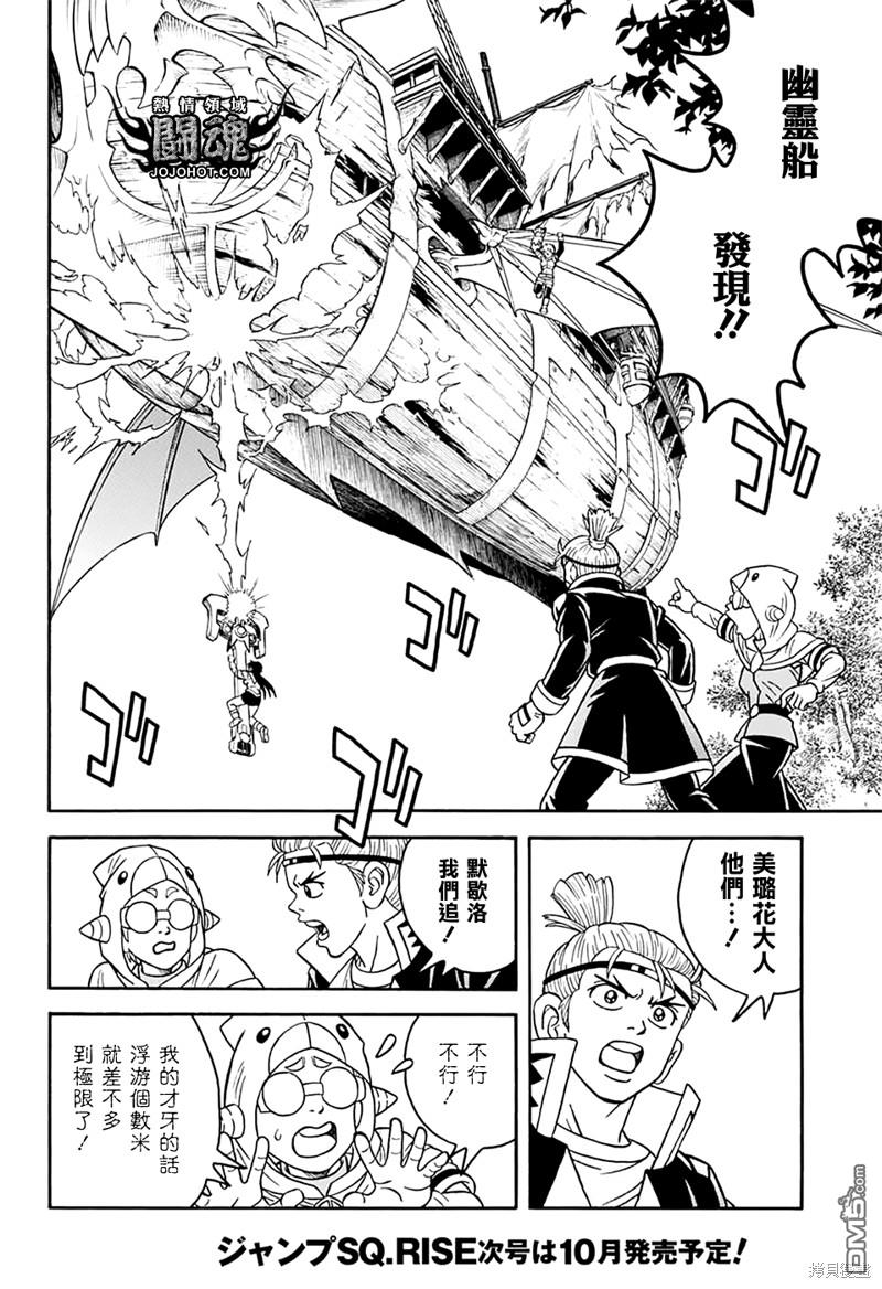 🍱少年冒险王Beet 第69话 第9页