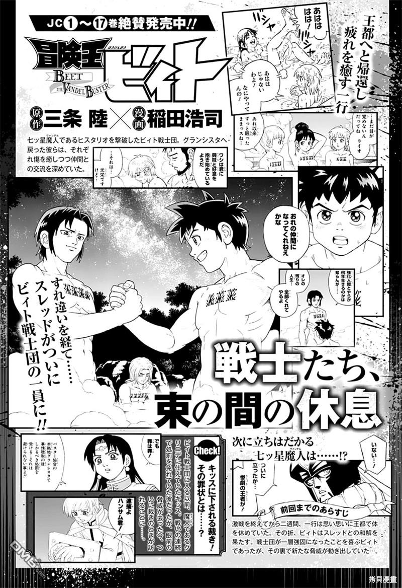🍱少年冒险王Beet 第74话 第1页