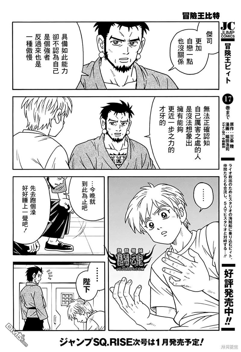 🍱少年冒险王Beet 第74话 第10页