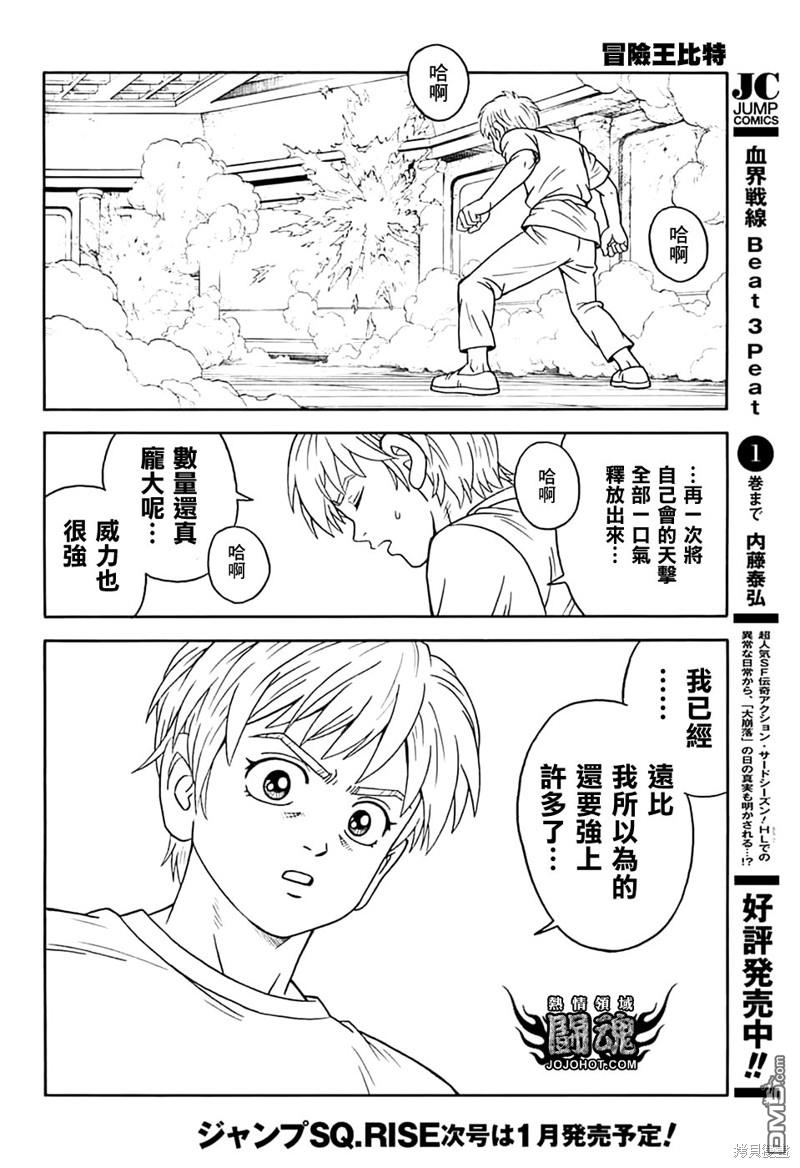 🍱少年冒险王Beet 第74话 第14页