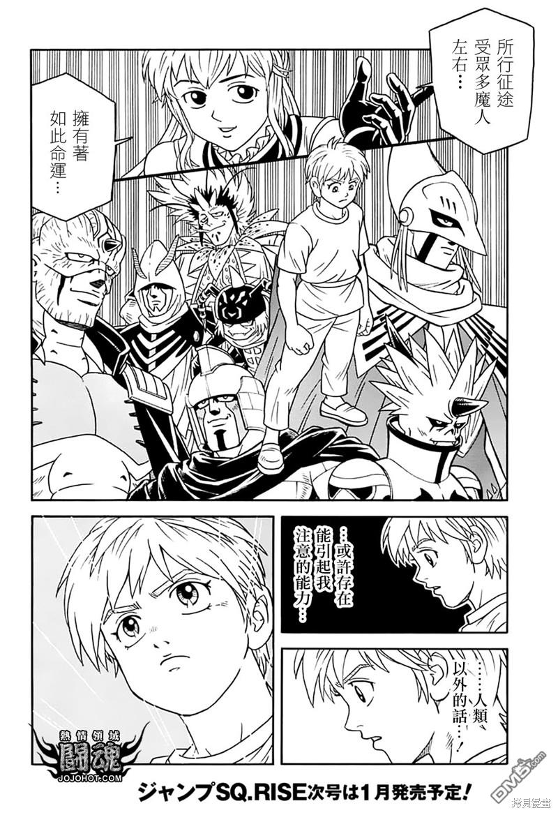 🍱少年冒险王Beet 第74话 第16页