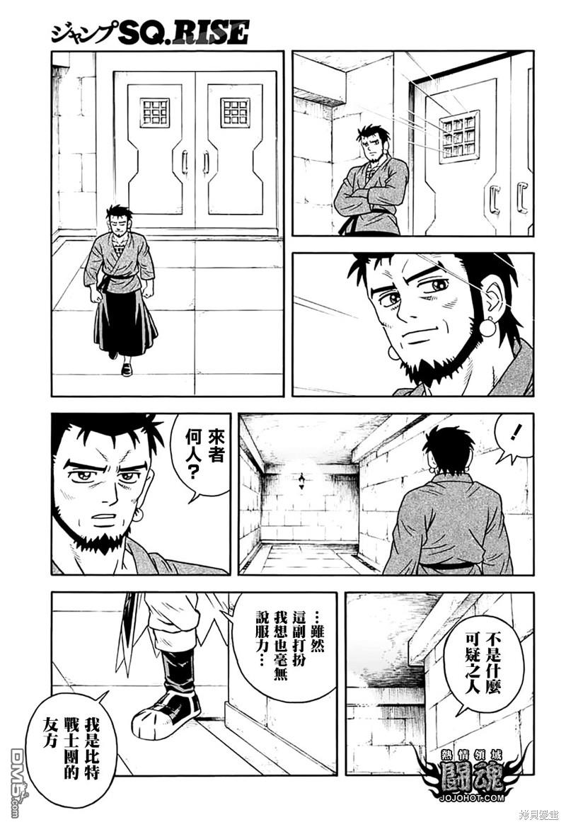 🍱少年冒险王Beet 第74话 第17页
