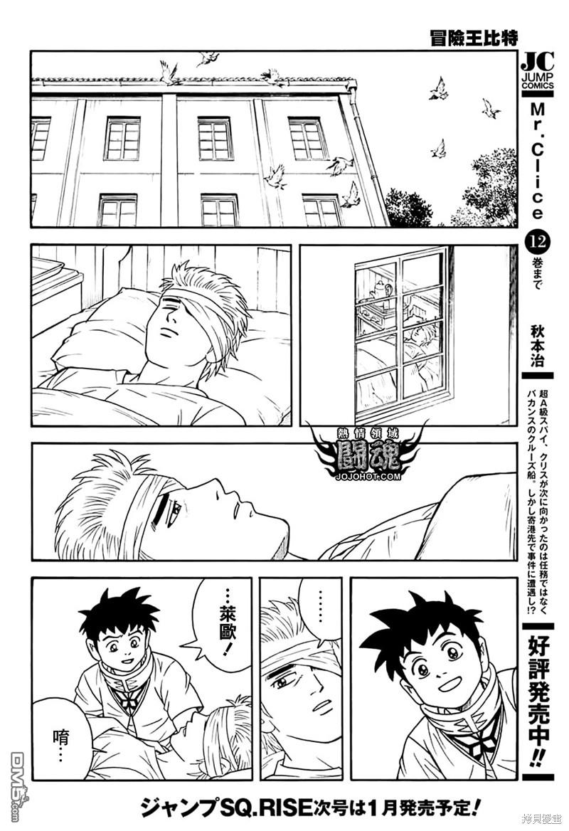 🍱少年冒险王Beet 第74话 第20页