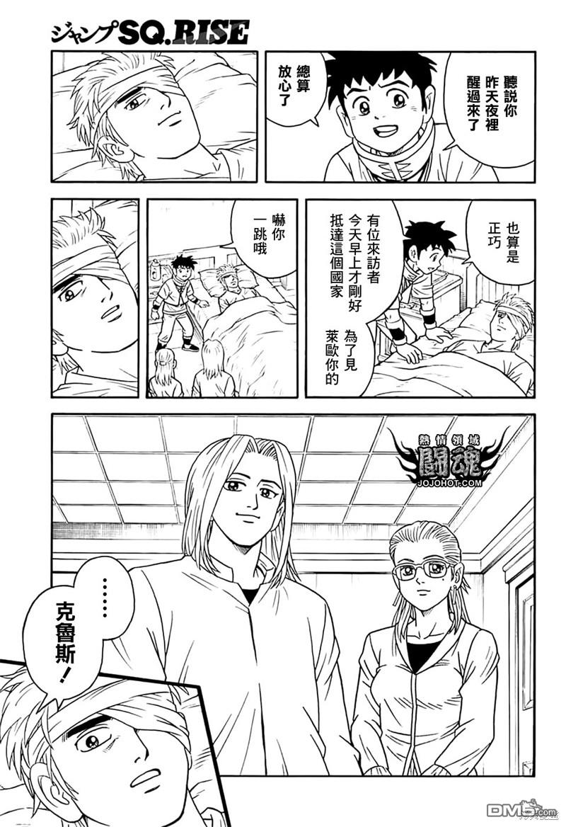🍱少年冒险王Beet 第74话 第21页