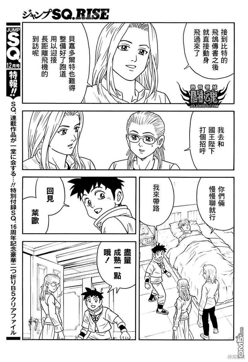 🍱少年冒险王Beet 第74话 第23页