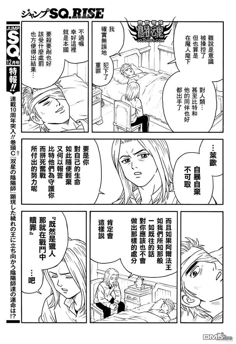 🍱少年冒险王Beet 第74话 第24页