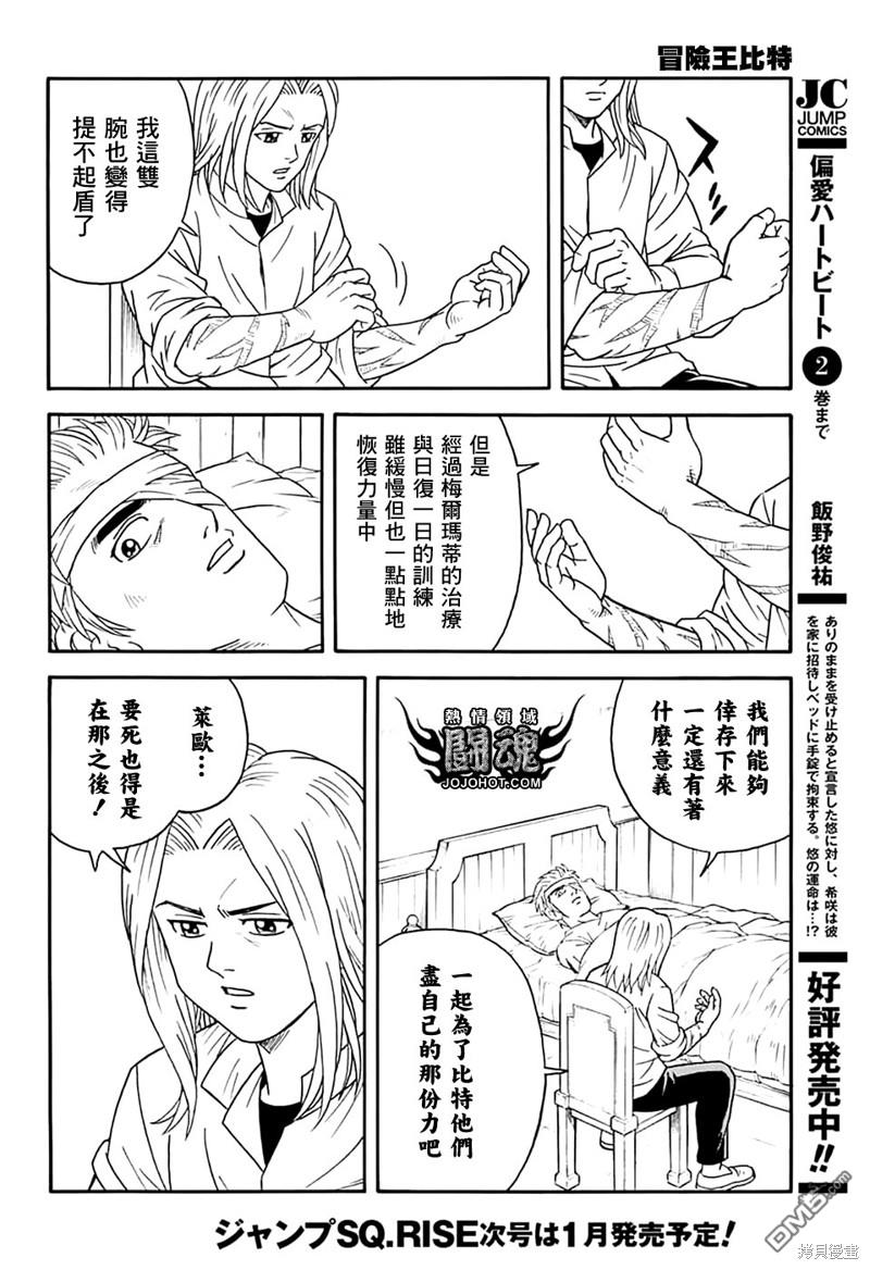 🍱少年冒险王Beet 第74话 第25页