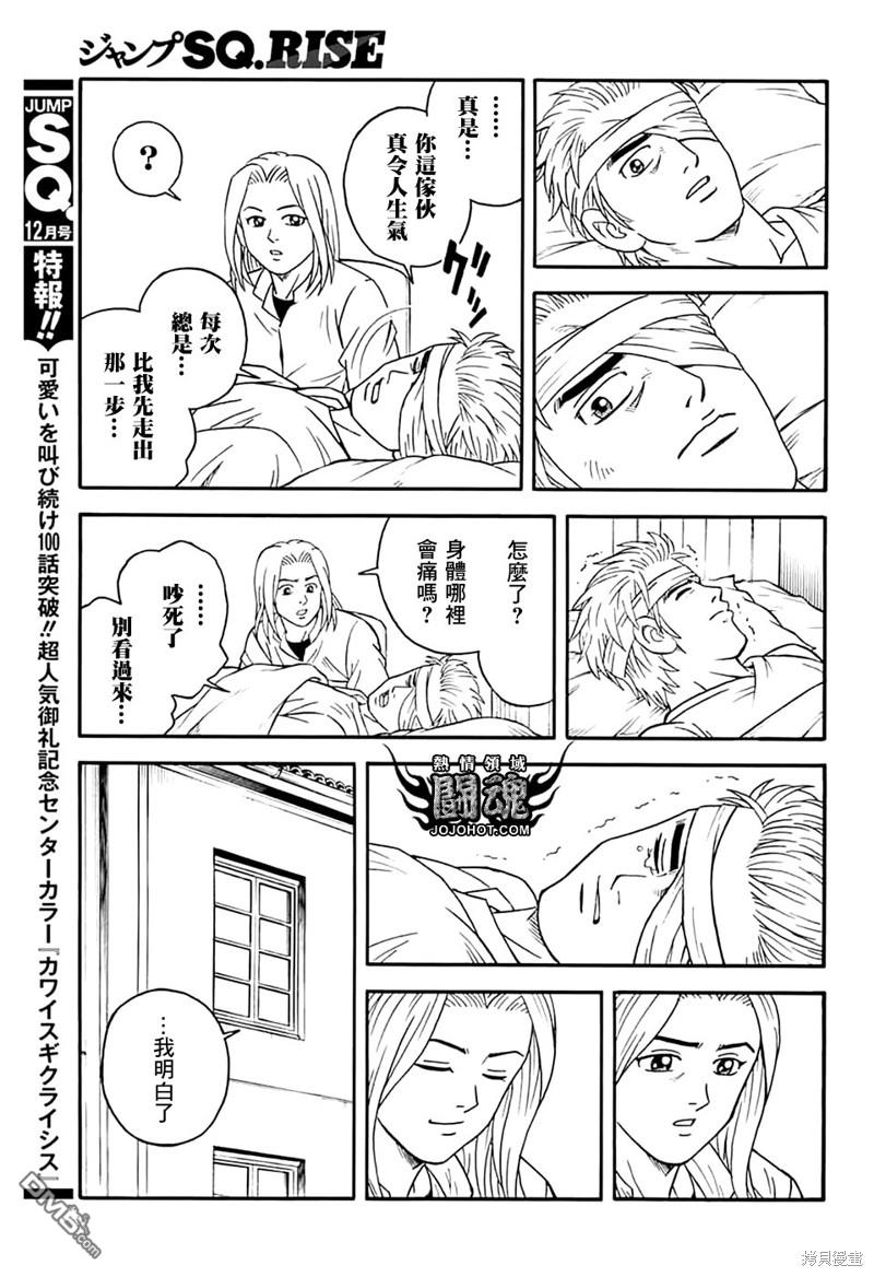🍱少年冒险王Beet 第74话 第26页