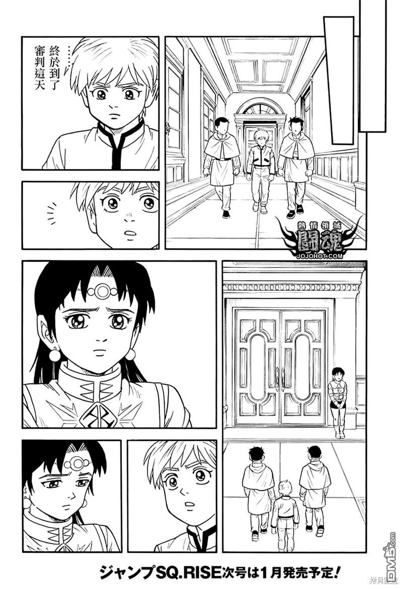 🍱少年冒险王Beet 第74话 第27页