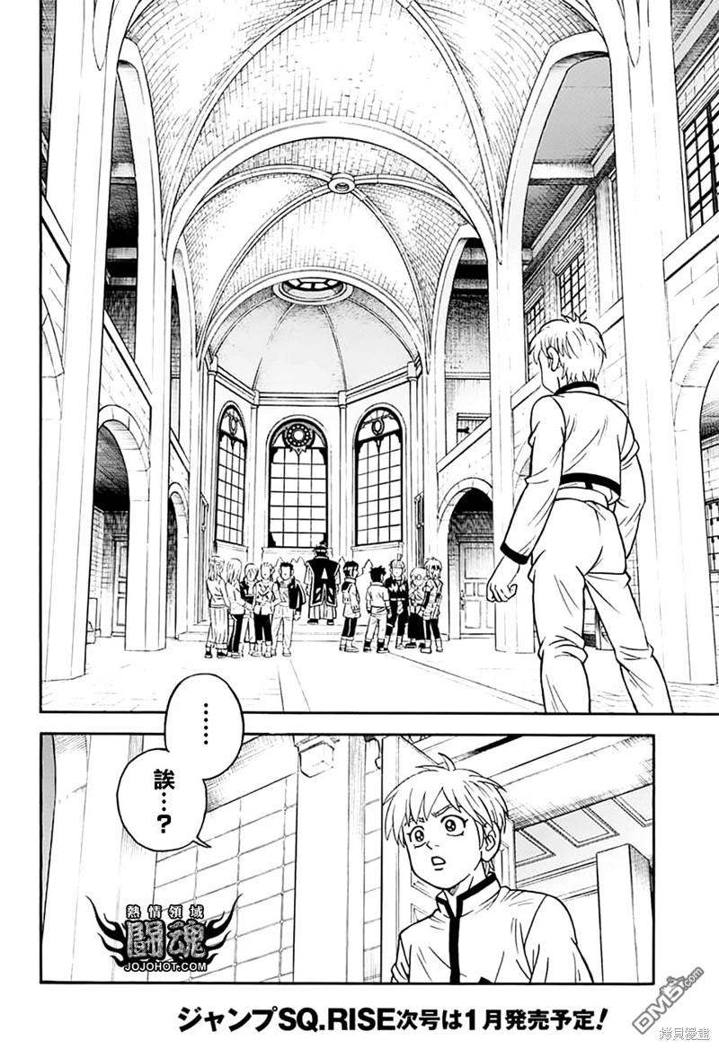 🍱少年冒险王Beet 第74话 第29页