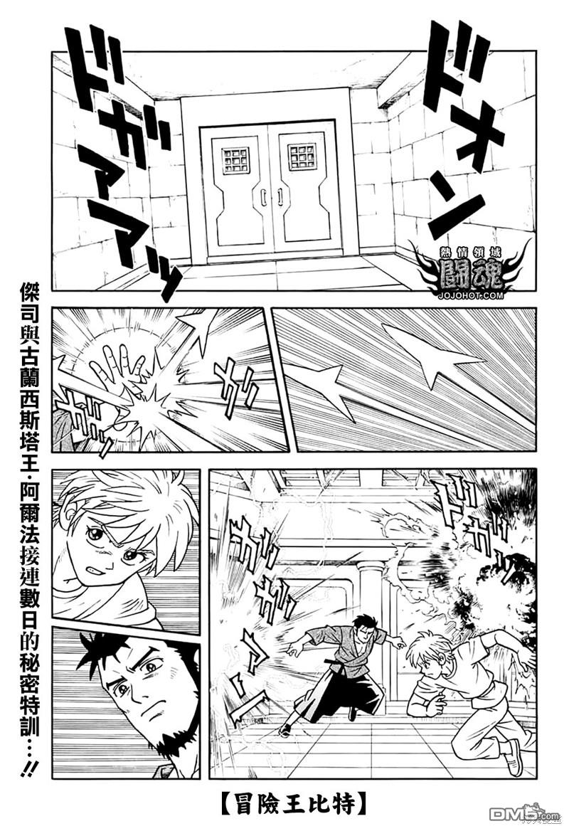 🍱少年冒险王Beet 第74话 第3页