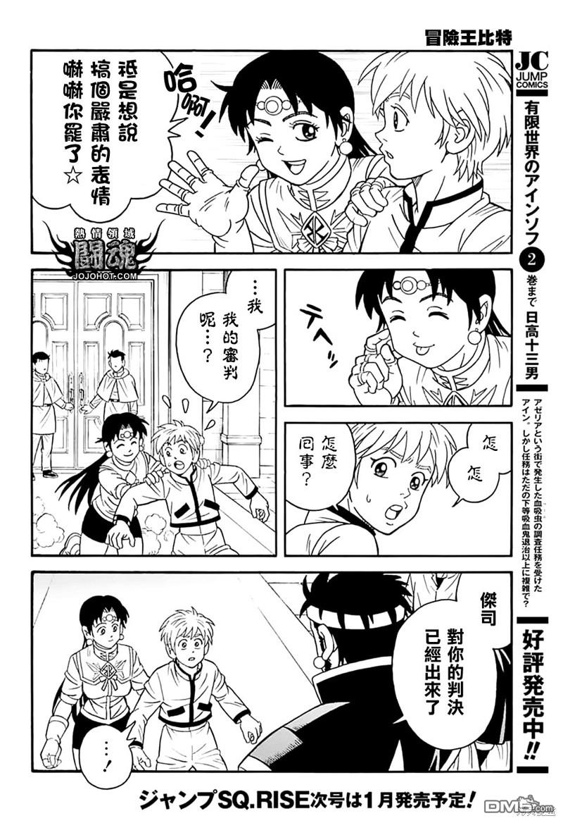🍱少年冒险王Beet 第74话 第31页