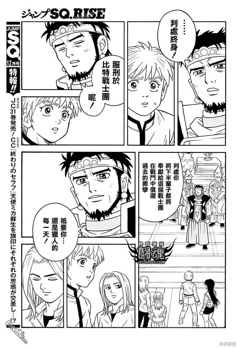🍱少年冒险王Beet 第74话 第32页