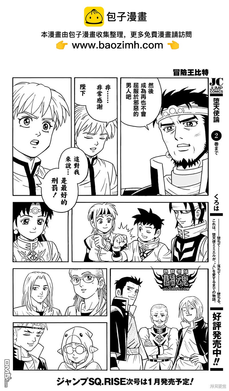 🍱少年冒险王Beet 第74话 第33页