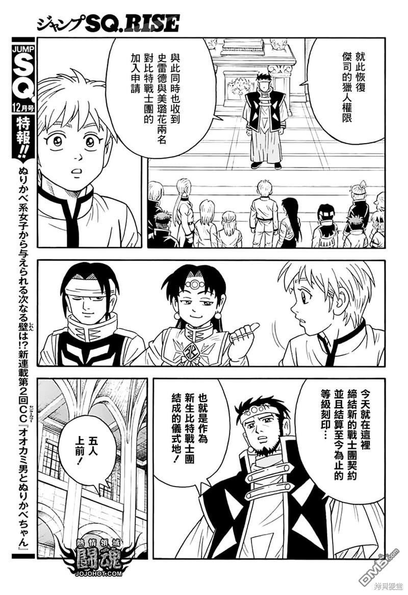 🍱少年冒险王Beet 第74话 第34页