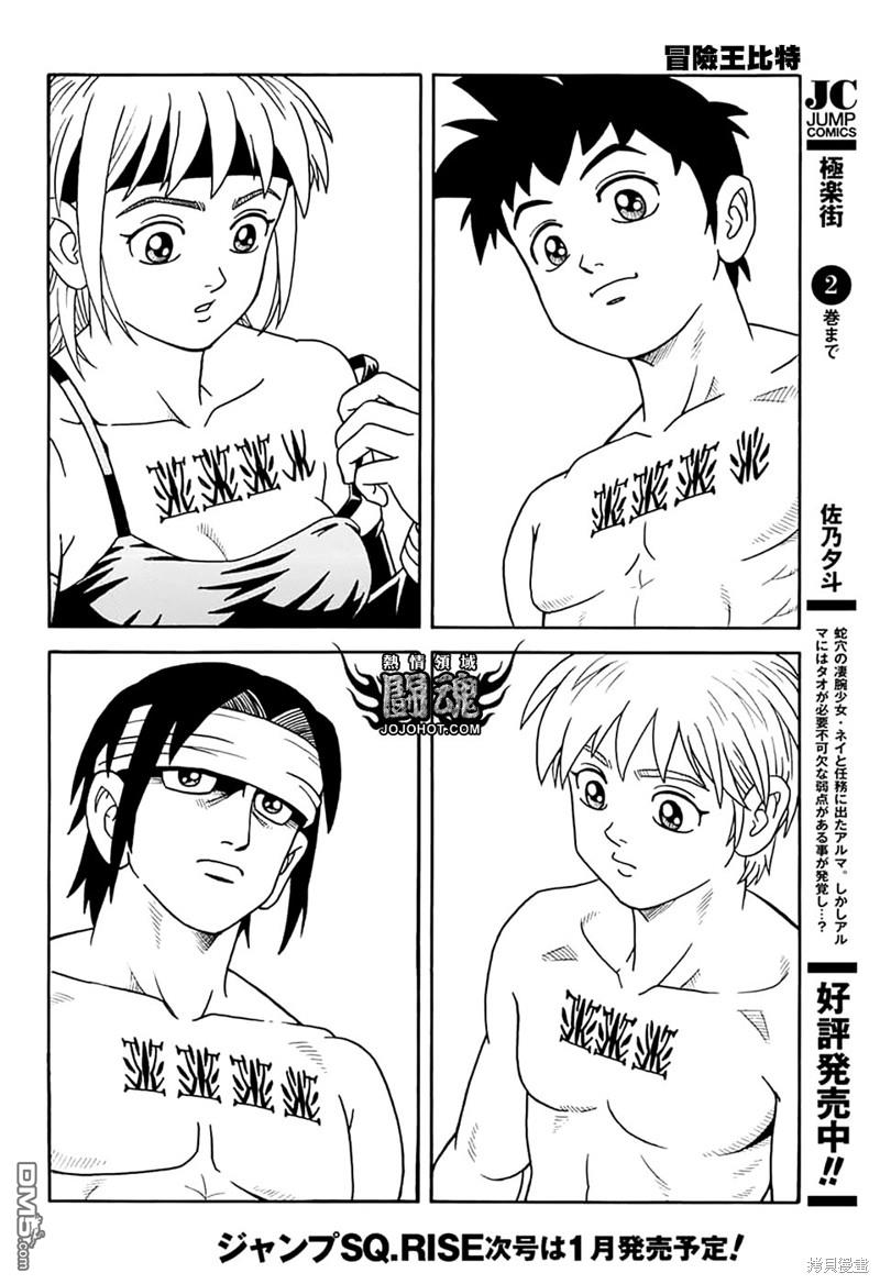 🍱少年冒险王Beet 第74话 第37页