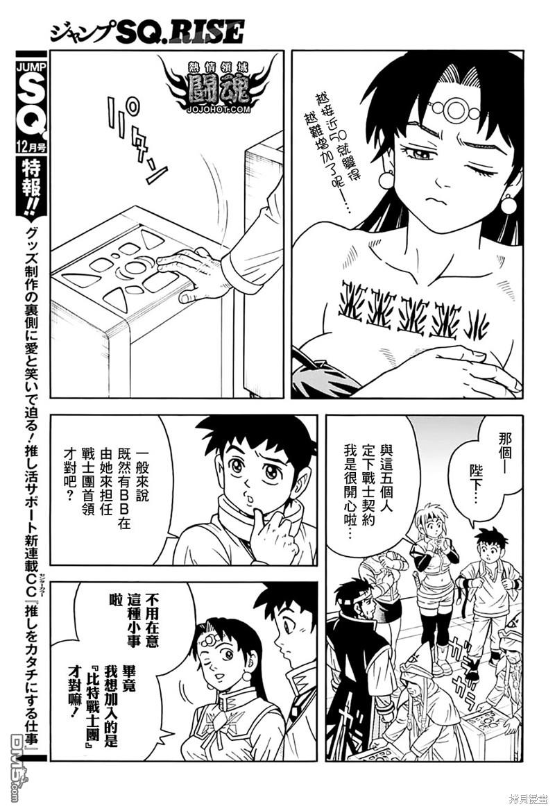 🍱少年冒险王Beet 第74话 第38页