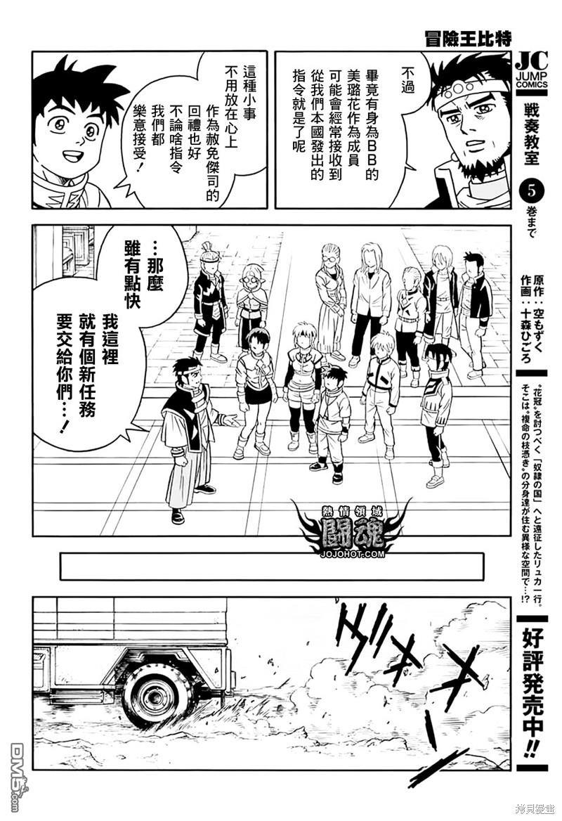🍱少年冒险王Beet 第74话 第39页