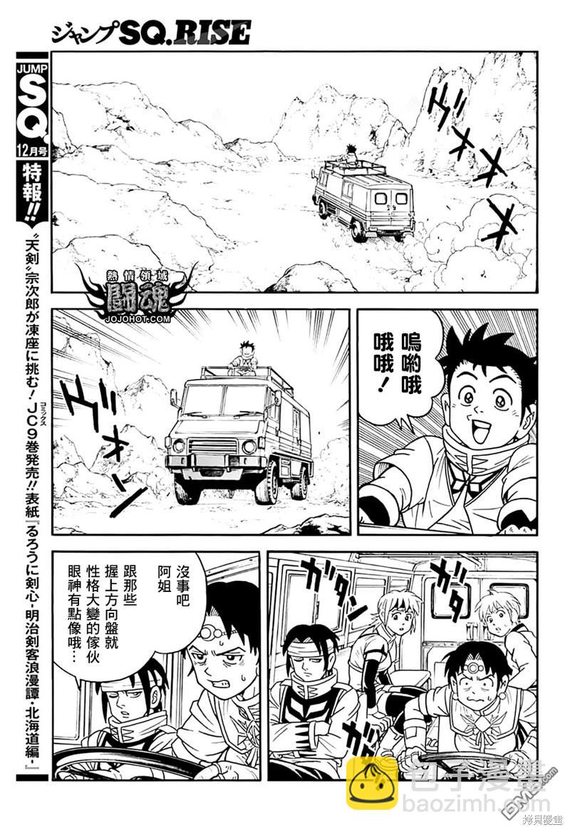🍱少年冒险王Beet 第74话 第40页