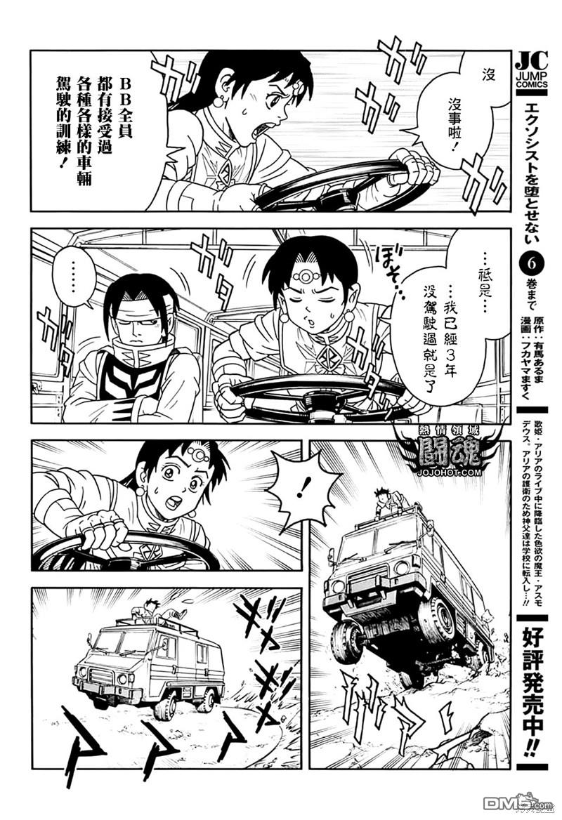 🍱少年冒险王Beet 第74话 第41页