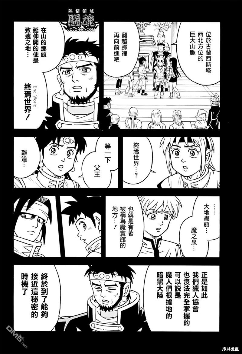 🍱少年冒险王Beet 第74话 第43页