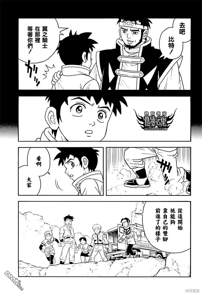 🍱少年冒险王Beet 第74话 第44页