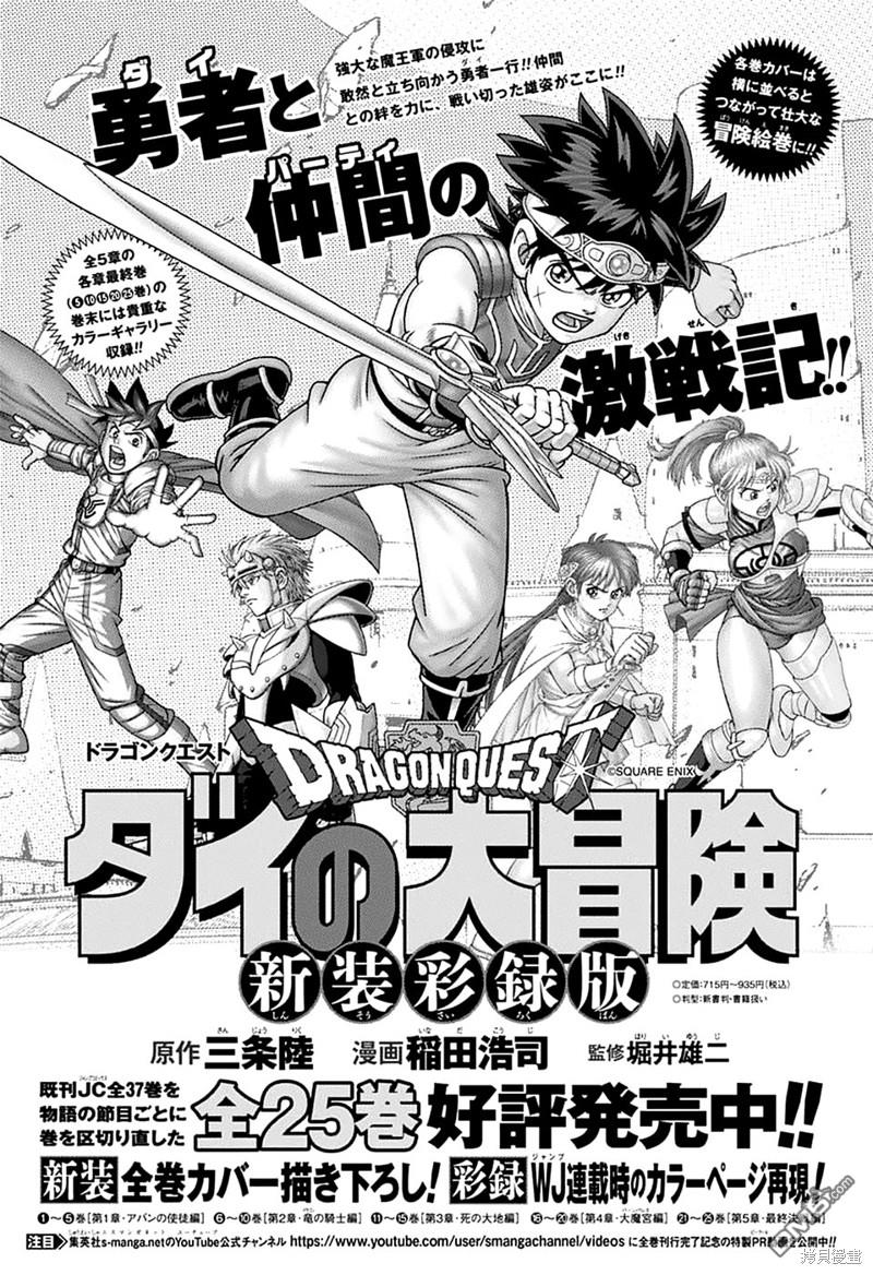 🍱少年冒险王Beet 第74话 第46页
