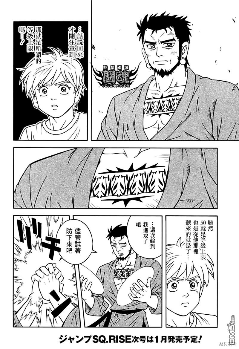 🍱少年冒险王Beet 第74话 第6页