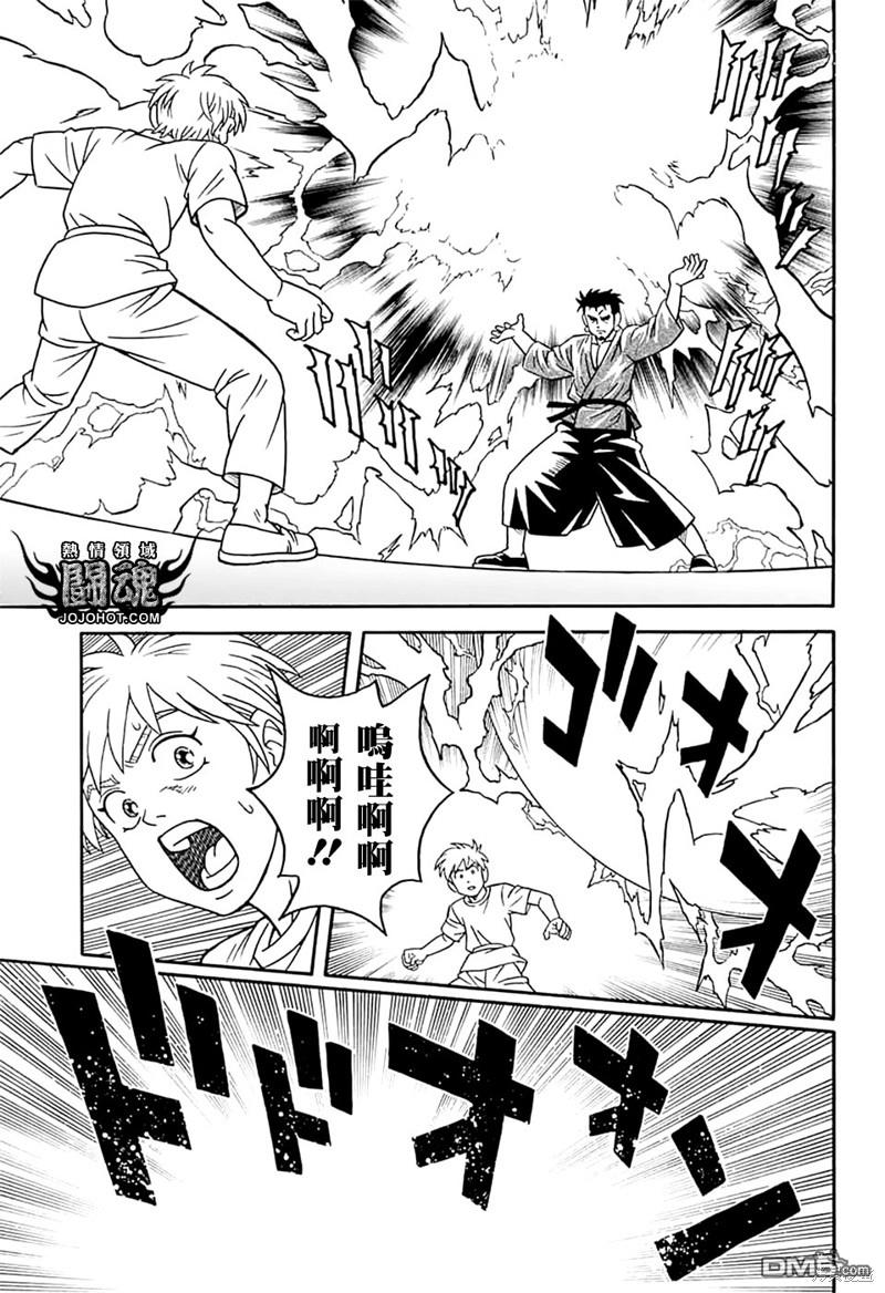 🍱少年冒险王Beet 第74话 第7页