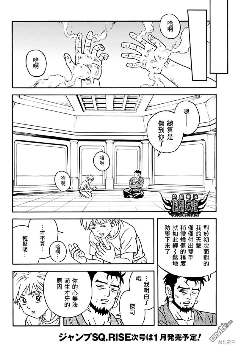 🍱少年冒险王Beet 第74话 第8页