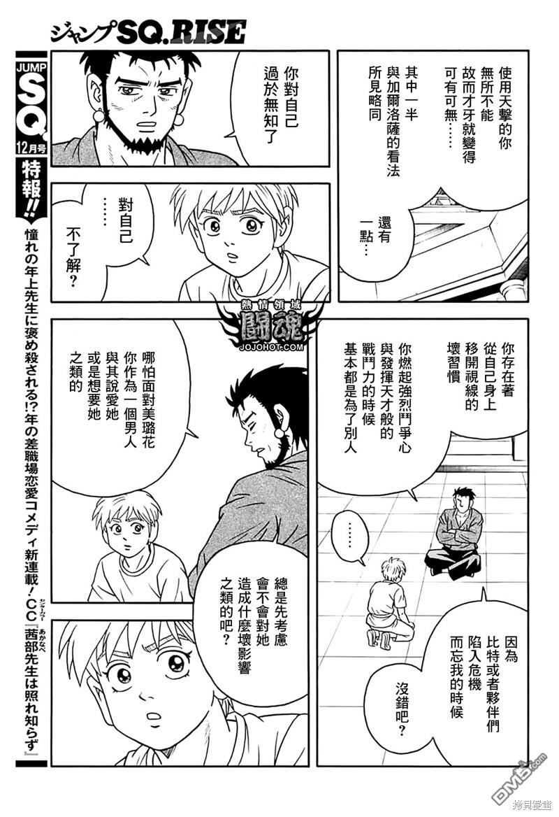 🍱少年冒险王Beet 第74话 第9页