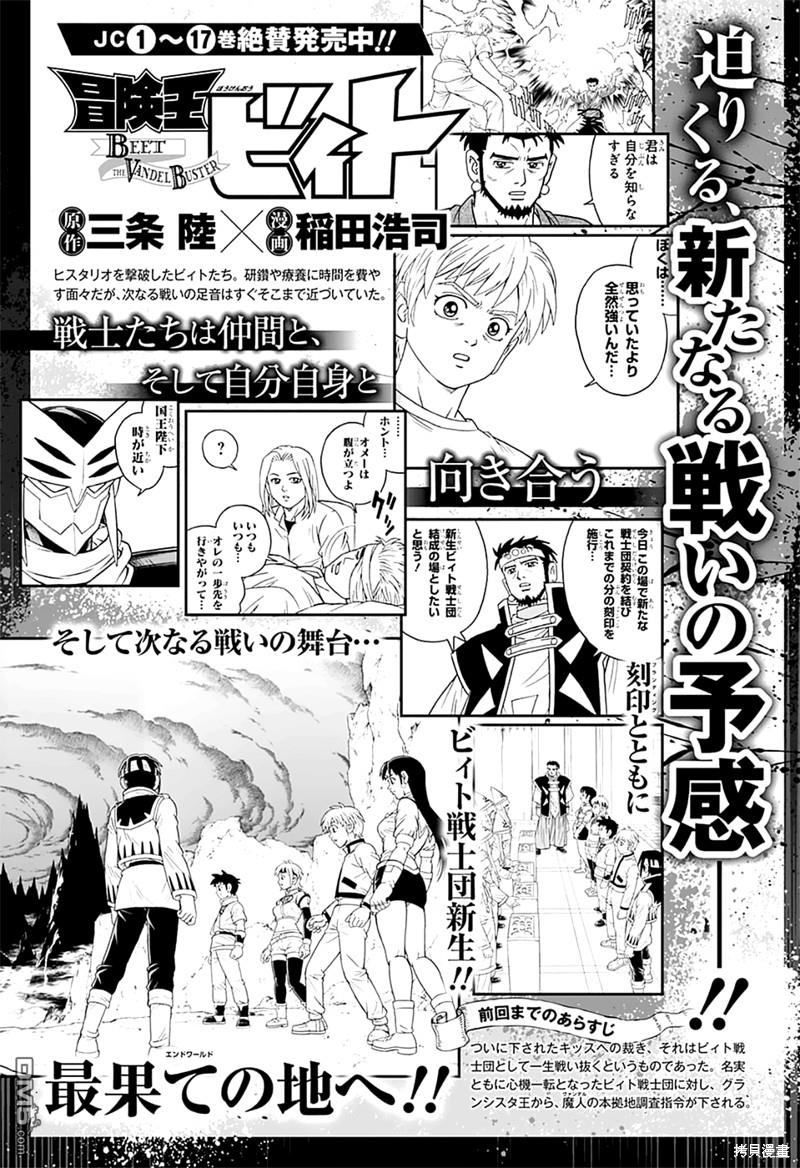 🍱少年冒险王Beet 第75话 第1页