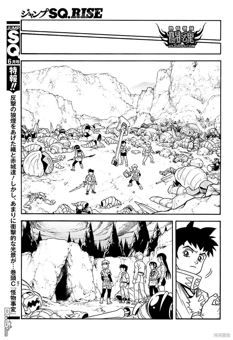 🍱少年冒险王Beet 第75话 第14页