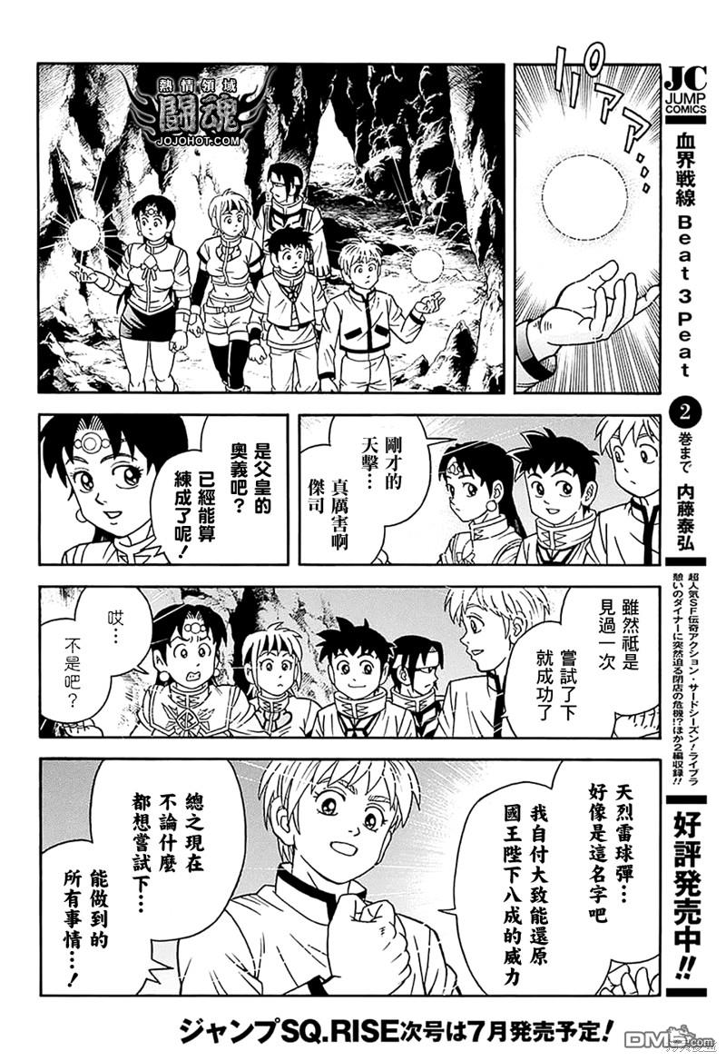🍱少年冒险王Beet 第75话 第15页