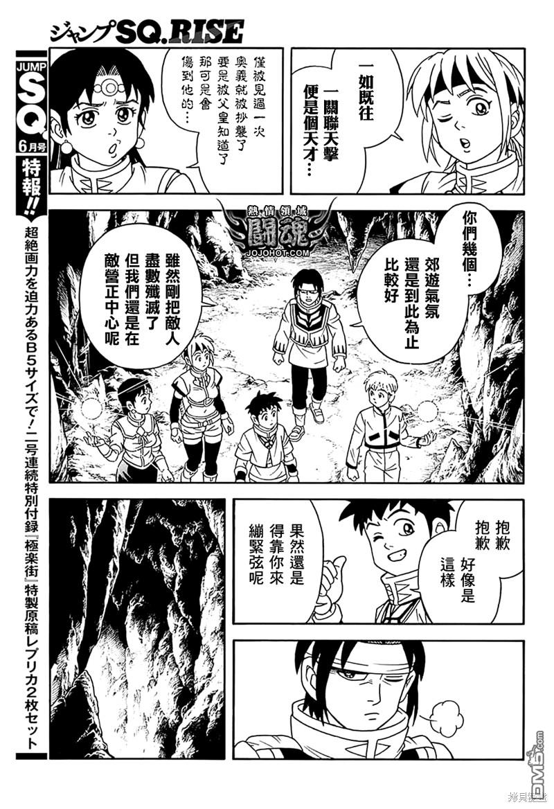 🍱少年冒险王Beet 第75话 第16页