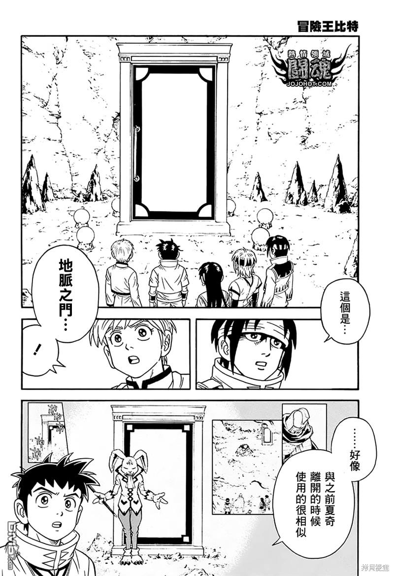 🍱少年冒险王Beet 第75话 第17页