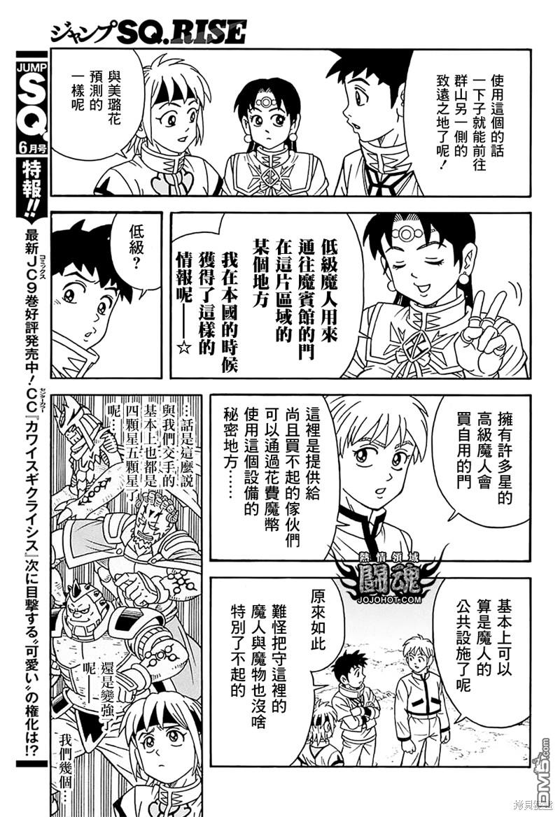 🍱少年冒险王Beet 第75话 第18页