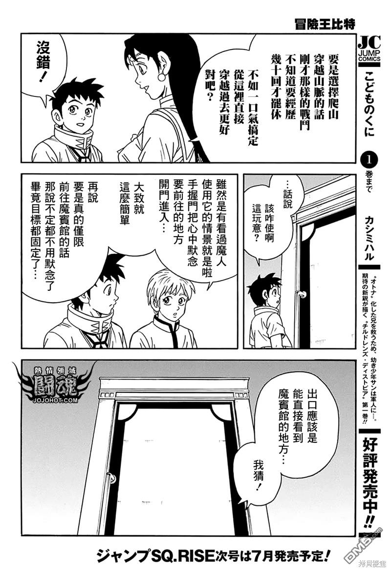 🍱少年冒险王Beet 第75话 第19页